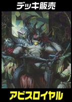 【デュエマ】デッキ販売　アビスロイヤル【オリジナル・40枚】