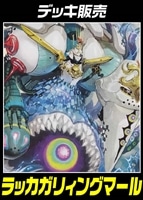 【デュエマ】デッキ販売 ラッカガリィングマール【オリジナル・40枚】