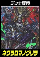 【デュエマ】デッキ販売 ネクラロマノグリラ【オリジナル・40枚】