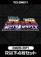 【デュエマ】『邪神vs邪神 ~ソウル・オブ・ジ・アビス~』R以下 各4枚