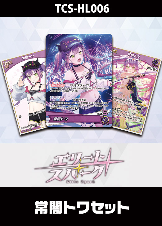 ホロカ】『エリートスパーク』戌神ころねセット(プレイ用