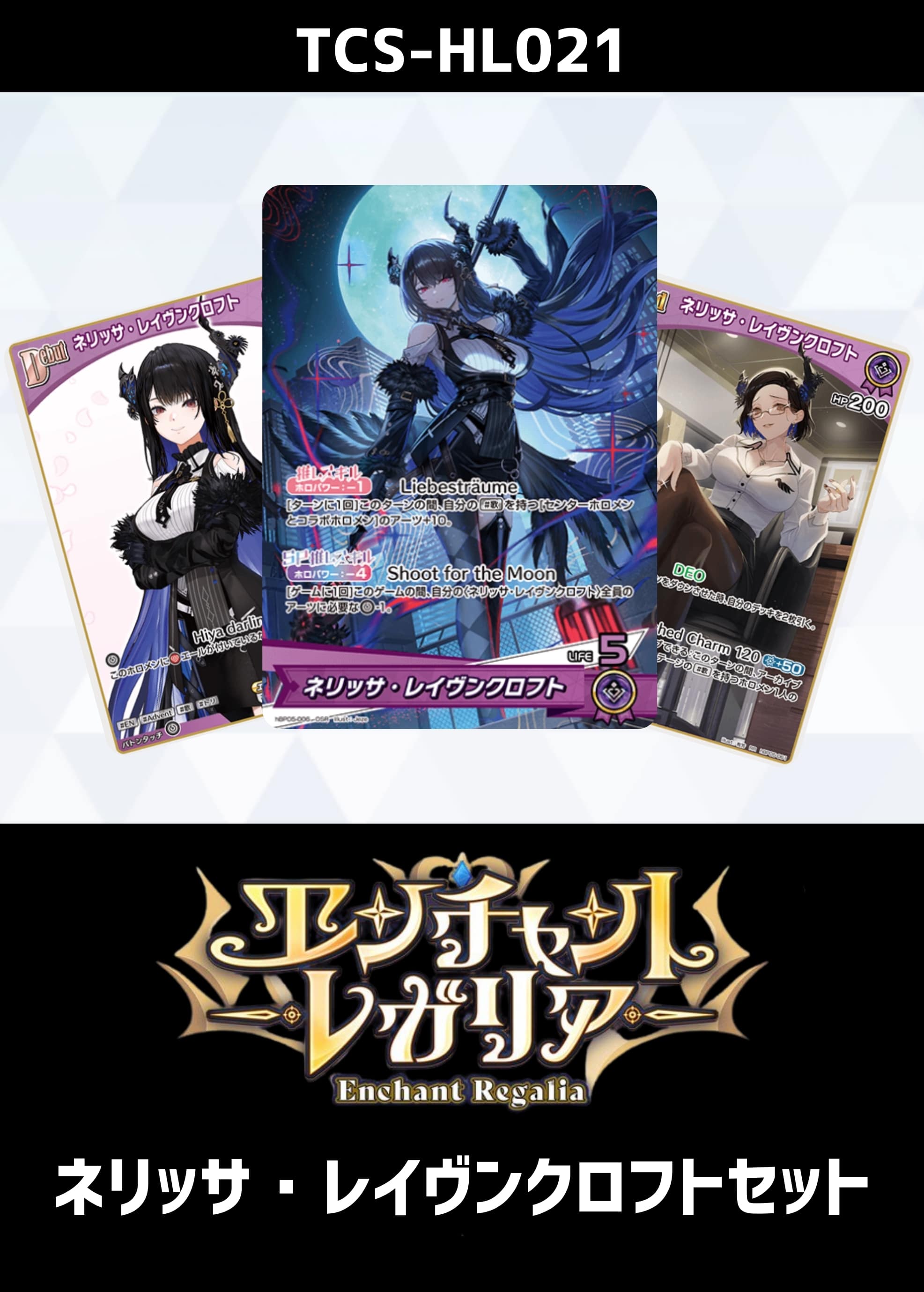 限定300枚　ひこにゃんトレカ　プロモーションなつやすみ +10ポイント ホロカ】『エンチャントレガリア』癒月ちょこセット(プレイ用