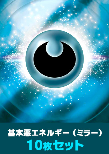 ポケカ通販】基本エネルギーまとめ販売！