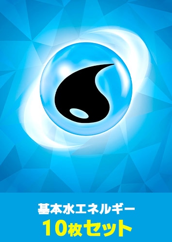 【ポケカ】基本水エネルギー　10枚セット(テラスタルデザイン)