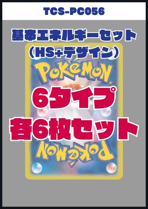 ポケカ通販】基本エネルギーまとめ販売！