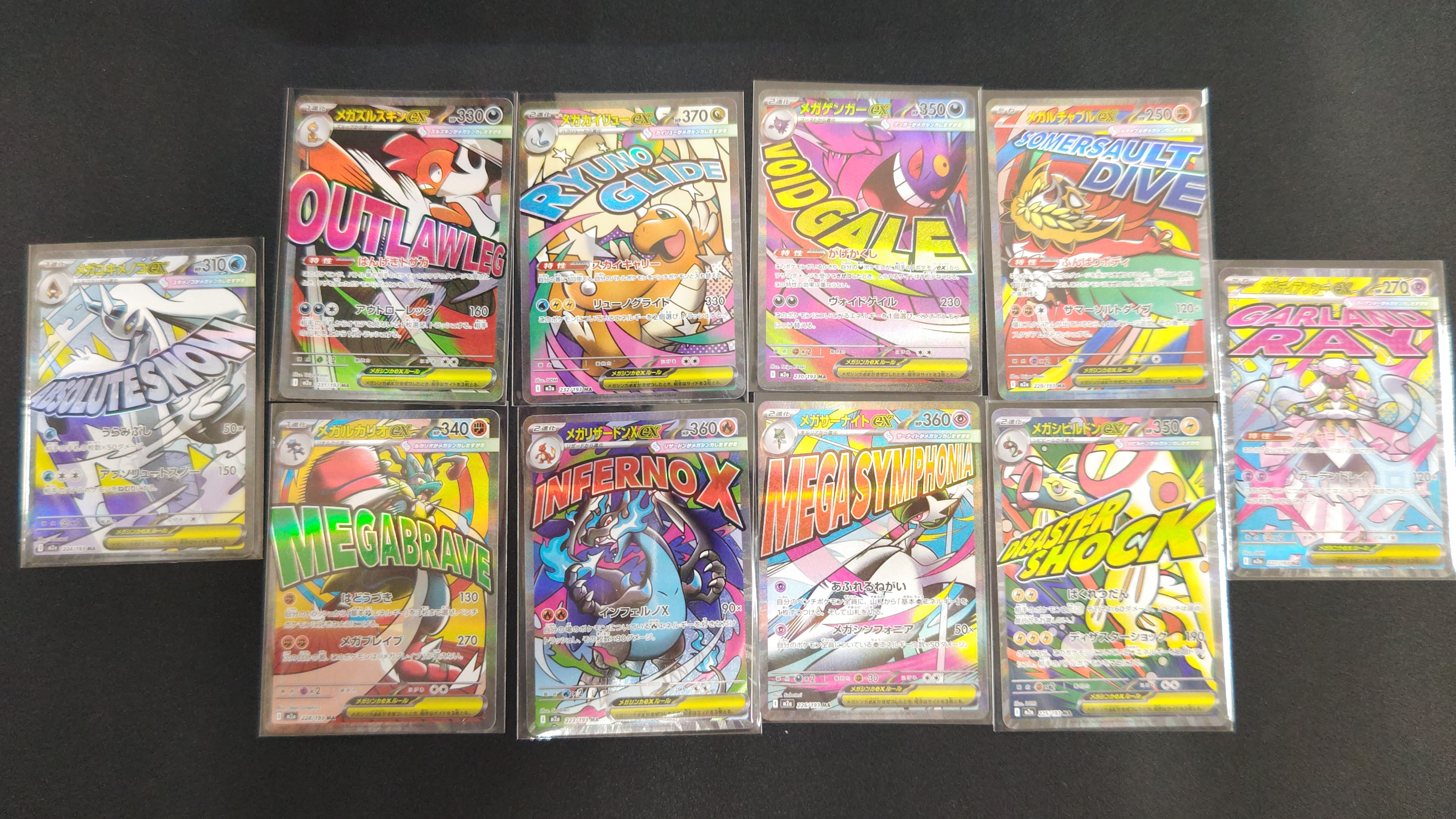 【ポケカ】『MEGAドリームex』MA各1枚セット