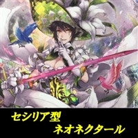 【ヴァンガード】ネオネクタールデッキ