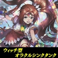 【ヴァンガード】オラクルシンクタンクデッキ(ウィッチ軸)