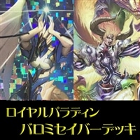 【ヴァンガード】バロミセイバーデッキ