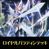 【ヴァンガード】初心者向けロイヤルパラディンデッキ(ノーマル,レアのみ)