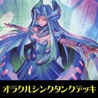 【ヴァンガード】初心者向けオラクルシンクタンクデッキ(ノーマル,レアのみ)