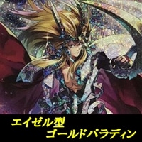 【ヴァンガード】プラチナ搭載ゴールドパラディンデッキ