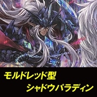 【ヴァンガード】モルドレッド型シャドウパラディンデッキ