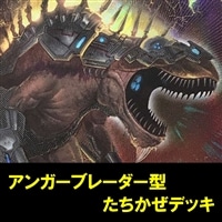 【ヴァンガード】アンガーブレーダー型たちかぜデッキ