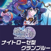 【ヴァンガード】ナイトローゼ型グランブルーデッキ