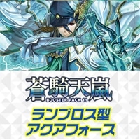 【ヴァンガード】ランブロス型アクアフォースデッキ