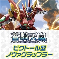 【ヴァンガード】ビクトール型ノヴァグラップラーデッキ