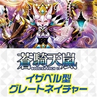 【ヴァンガード】イザベル型グレートネイチャーデッキ