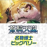 【ヴァンガード】ビッグベリー型グレートネイチャーデッキ