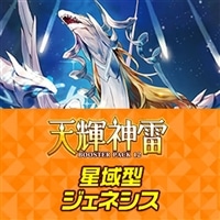 【ヴァンガード】星域型ジェネシス