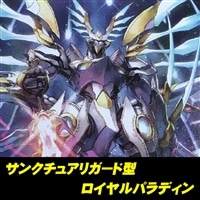 【ヴァンガード】サンクチュアリガード型ロイヤルパラディン