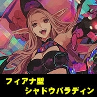 【ヴァンガード】フィアナ型シャドウパラディン