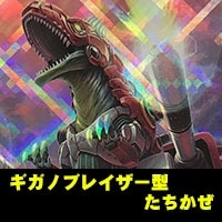 【ヴァンガード】ギガノブレイザー型たちかぜ