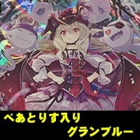 【ヴァンガード】べあとりす入りグランブルー