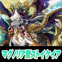 【ヴァンガード】マグノリア ストイケイアデッキ