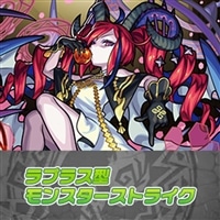 【ヴァンガード】ラプラス型モンスターストライクデッキ