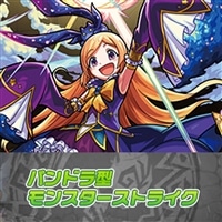 【ヴァンガード】パンドラ型モンスターストライクデッキ