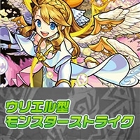 【ヴァンガード】ウリエル型モンスターストライクデッキ