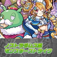 【ヴァンガード】ノストラダムス型モンスターストライクデッキ