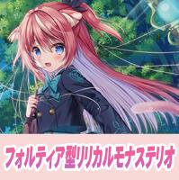 【ヴァンガード】フォルティア型リリカルモナステリオ