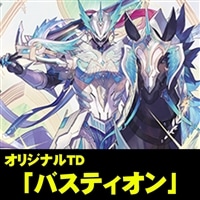 【ヴァンガード】オリジナルTD「バスティオン」