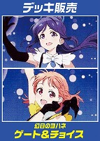 【ヴァイスデッキ販売】幻日のヨハネ ゲート&チョイス