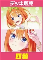 【ヴァイスデッキ販売】四葉