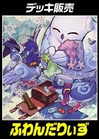 【遊戯王】デッキ販売 ふわんだりぃず