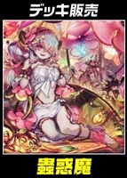 【遊戯王】デッキ販売 蟲惑魔