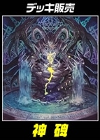 【遊戯王】デッキ販売 神碑