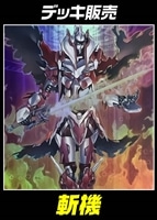 【遊戯王】デッキ販売　斬機