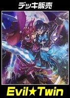 【遊戯王】デッキ販売 Evil★Twin