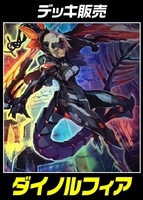 【遊戯王】デッキ販売 ダイノルフィア