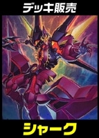 【遊戯王】デッキ販売 シャーク