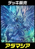 【遊戯王】デッキ販売 アダマシア