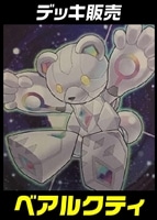 【遊戯王】デッキ販売　ベアルクティ