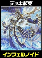 【遊戯王】デッキ販売　インフェルノイド