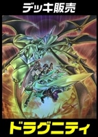 【遊戯王】デッキ販売 ドラグニティ