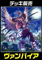【遊戯王】デッキ販売　ヴァンパイア