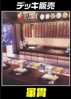 【遊戯王】デッキ販売　軍貫